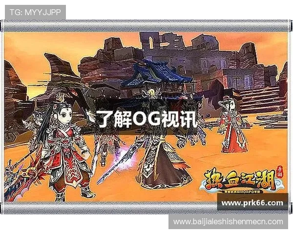 OG视讯网站入口多渠道登录方式，满足不同玩家的多样化需求
